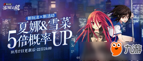 電擊文庫零境交錯(cuò)10.17版本 全新策略突破玩法