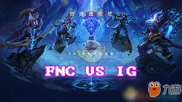 《LOL》S8總決賽10月17日IG vs FNC加賽戰(zhàn)報