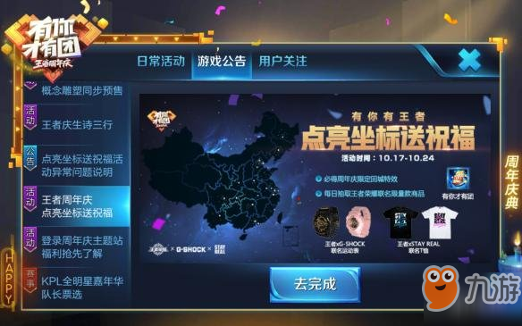 《<a id='link_pop' class='keyword-tag' href='https://www.9game.cn/wzry/'>王者荣耀</a>》周年庆祝福活动奖励介绍 永久回城特效免费领