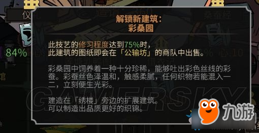 太吾绘卷神一品装备制作方法 太吾绘卷神一品装备怎么制作