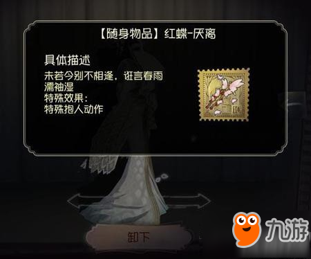 第五人格紅蝶厭離怎么獲得 第五人格紅蝶厭離獲得方法介紹