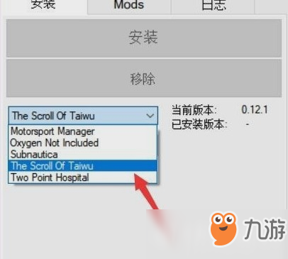 太吾绘卷MOD使用方法