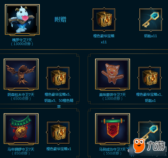 《LOL》海克斯科技戰(zhàn)利品 開啟寶箱發(fā)現(xiàn)驚喜獎勵