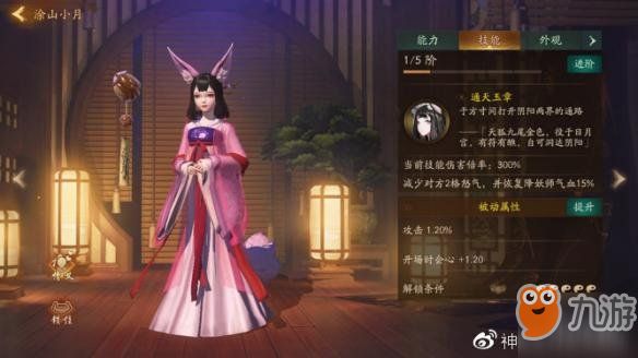 《神都夜行錄》涂山小月培養(yǎng)全方面分析