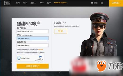 絕地求生PUBG賬號怎么注冊？PUBG賬號注冊流程介紹