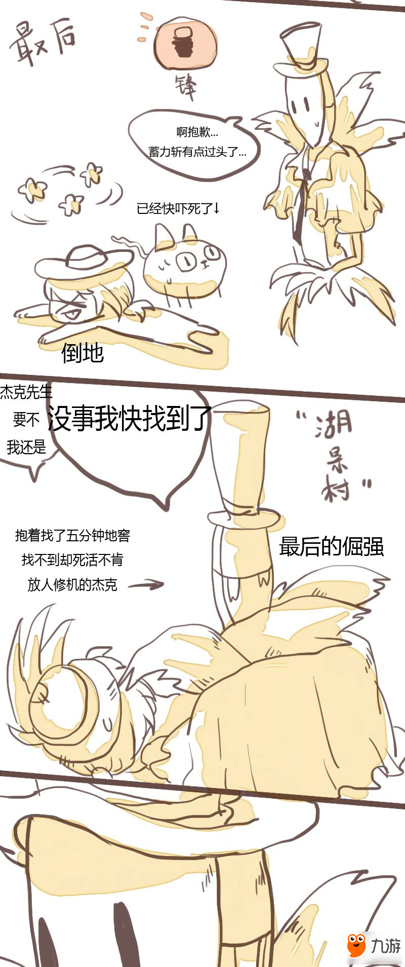 第五人格漫画 非常靠谱的胡子先生