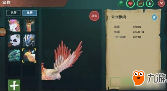 创造与魔法鹦鹉饲料怎么做 创造与魔法鹦鹉饲料配方介绍