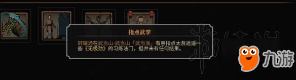《太吾绘卷》武当开局怎么玩？武当剑宗完美开局推荐