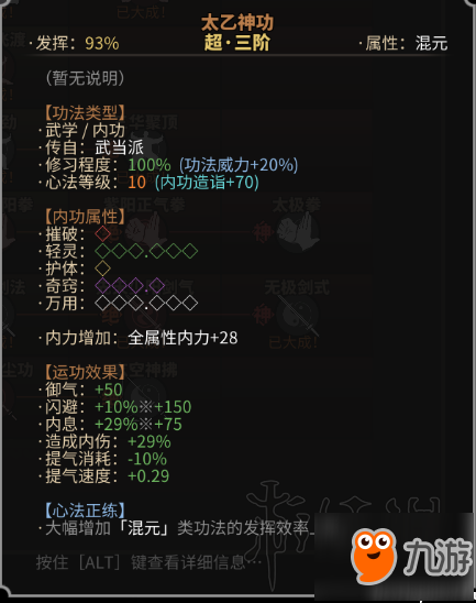 《太吾绘卷》武当开局怎么玩？武当剑宗完美开局推荐