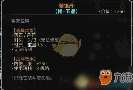 《太吾绘卷》药王养成攻略