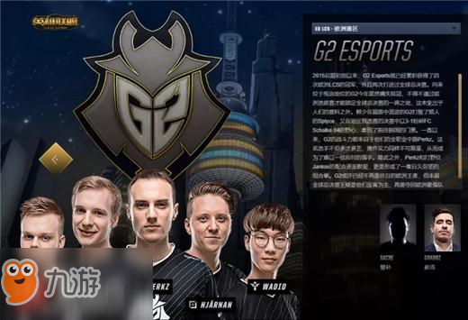 2018lolS8全球总决赛八强赛第一日：RNG vs G2赛前分析