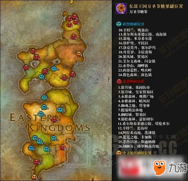 魔獸世界2018萬圣節(jié)艾澤拉的糖果坐標分享