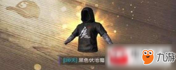 絕地求生刺激戰(zhàn)場(chǎng)魔字衣服怎么獲得?魔字衣服獲取途徑分享