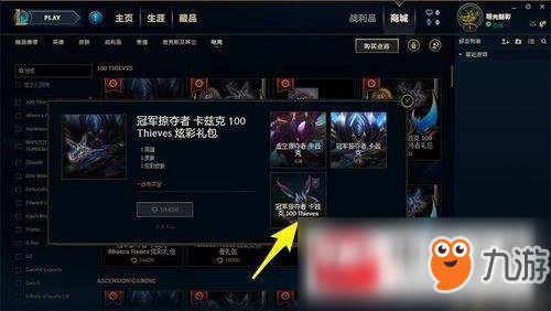 LOL2018全球總決賽炫彩皮膚怎么獲得？全球總決賽炫彩皮膚獲取攻略