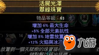 《流放之路》3.4暗影破壞者新地雷頭電弧BD推薦