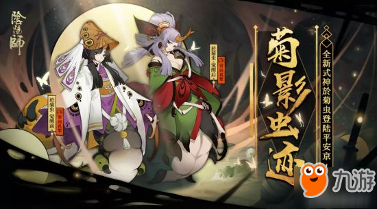 阴阳师SR於菊虫怎么获得 於菊虫获取方式介绍