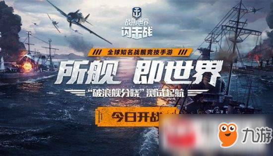 戰(zhàn)艦世界閃擊戰(zhàn)玩法流程一覽