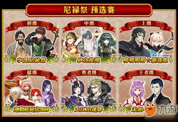 《FGO》2018尼祿祭再臨活動玩法攻略 尼祿祭再臨詳細玩法