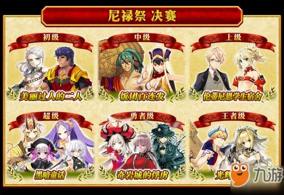 《FGO》2018尼祿祭再臨活動玩法攻略 尼祿祭再臨詳細玩法