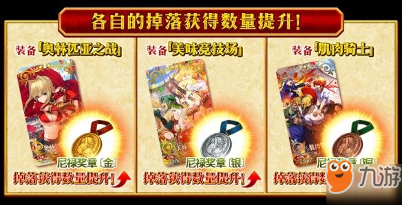 《FGO》2018尼祿祭再臨活動玩法攻略 尼祿祭再臨詳細玩法