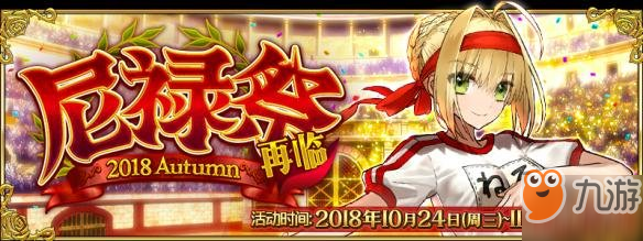 《FGO》2018尼祿祭再臨全關(guān)卡打法攻略