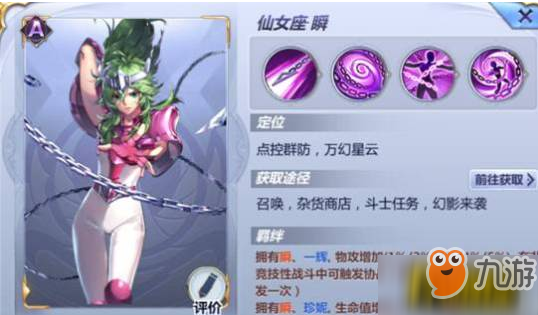 圣斗士星矢手游怎么獲得瞬_招募仙女瞬技巧