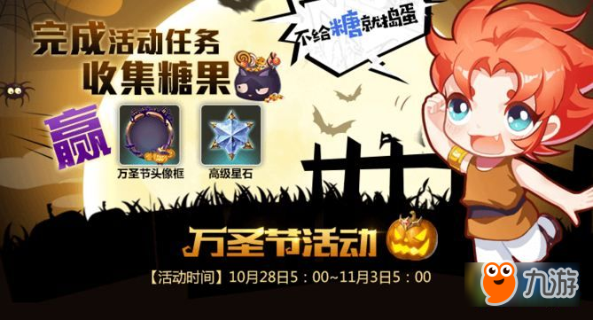 圣斗士星矢手游10月25日更新了什么 万圣节收集糖果