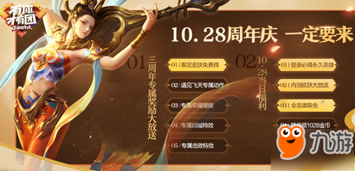 王者荣耀10月23日更新了什么？王者荣耀10.23更新内容介绍