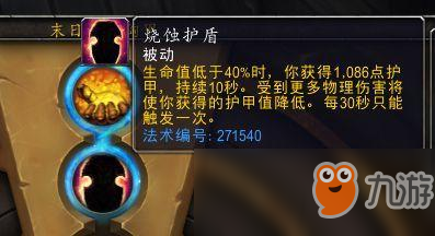 《魔兽世界》8.0防战史诗传令官详尽攻略