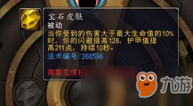 《魔兽世界》8.0防战史诗传令官详尽攻略