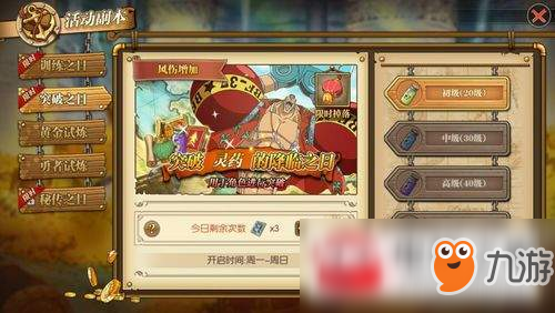 航海王燃烧意志活动副本怎么玩？活动副本玩法图文攻略