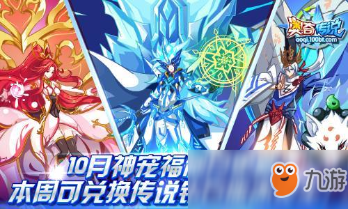 奧奇?zhèn)髡f10.26更新預(yù)告搶先看_10.26更新活動(dòng)匯總介紹