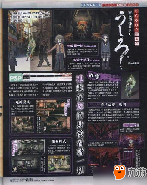 PSP恐怖RPG《背后灵》确认复活 将会登陆Switch平台