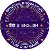 Million quiz Hindi & English绿色版下载