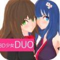 3D少女DUO2占内存小吗