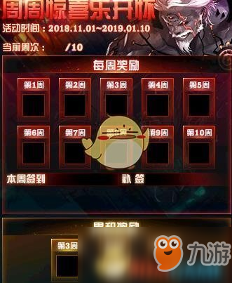 《DNF》11月周周惊喜乐开怀第8周奖励介绍