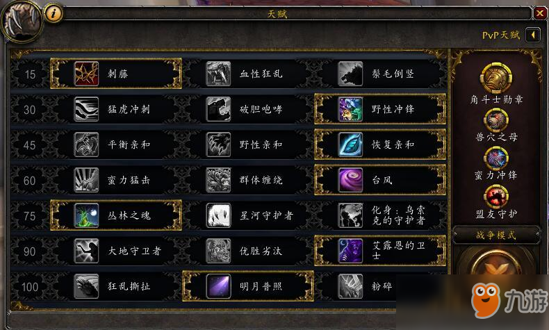 《魔獸世界》8.0全新熊德天賦攻略