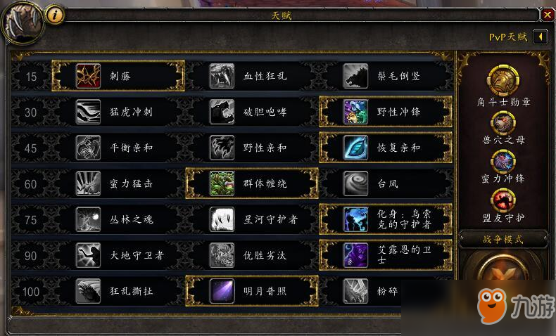 《魔獸世界》8.0全新熊德天賦攻略