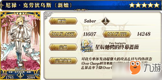 《FGO》尼禄祭再临活动卡池分析攻略