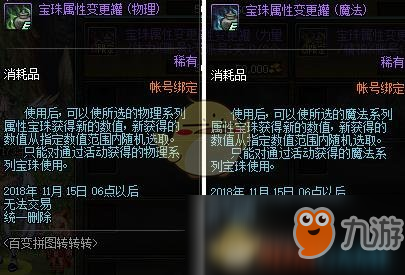 《DNF》11月百变拼图转转转宝珠属性预览