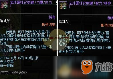 《DNF》11月百变拼图转转转宝珠属性预览