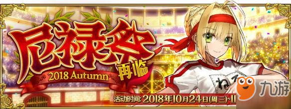 《FGO》尼祿祭三期高難本復(fù)刻四演魔龍?jiān)倥R打法攻略