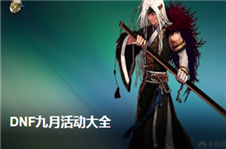 DNF战线佣兵练级快么 DNF战线佣兵容易上手么