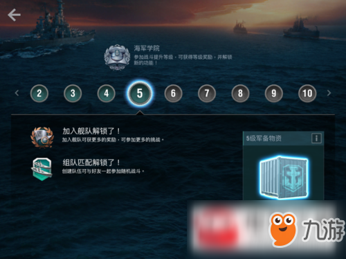 战舰世界闪击战加入舰队需要什么条件？加入舰队条件一览