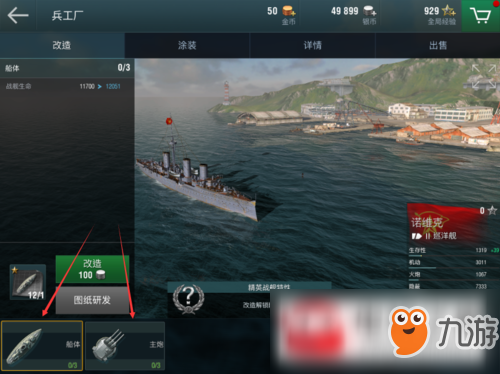 戰(zhàn)艦世界閃擊戰(zhàn)戰(zhàn)艦改造攻略_戰(zhàn)艦改造技巧圖文介紹