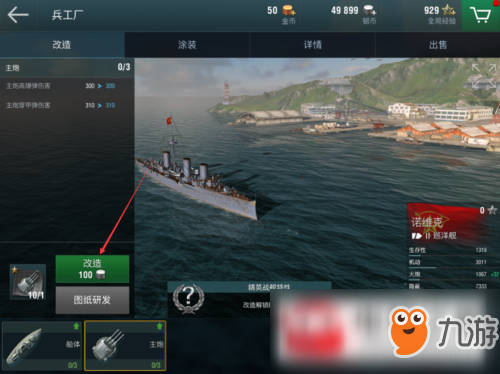 戰(zhàn)艦世界閃擊戰(zhàn)戰(zhàn)艦改造攻略_戰(zhàn)艦改造技巧圖文介紹