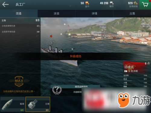 戰(zhàn)艦世界閃擊戰(zhàn)戰(zhàn)艦改造攻略_戰(zhàn)艦改造技巧圖文介紹