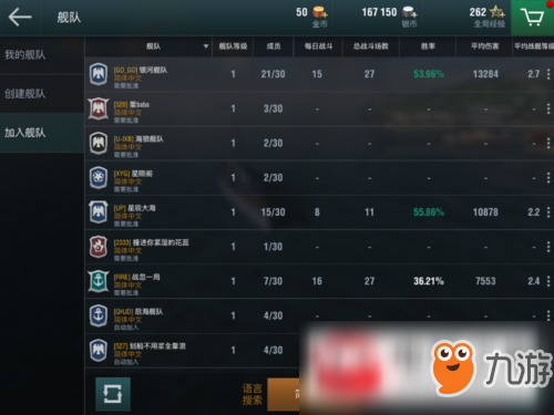 战舰世界闪击战加入舰队需要什么条件？加入舰队条件一览
