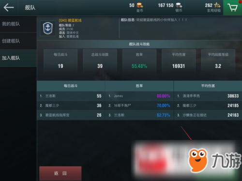 战舰世界闪击战加入舰队需要什么条件？加入舰队条件一览