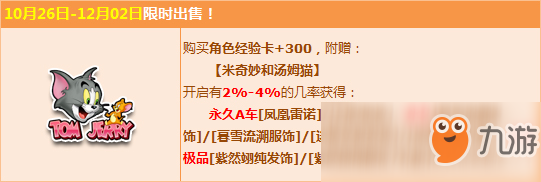 《QQ飛車》秋日驚喜，3Q幣享永久A車鳳凰雷諾！